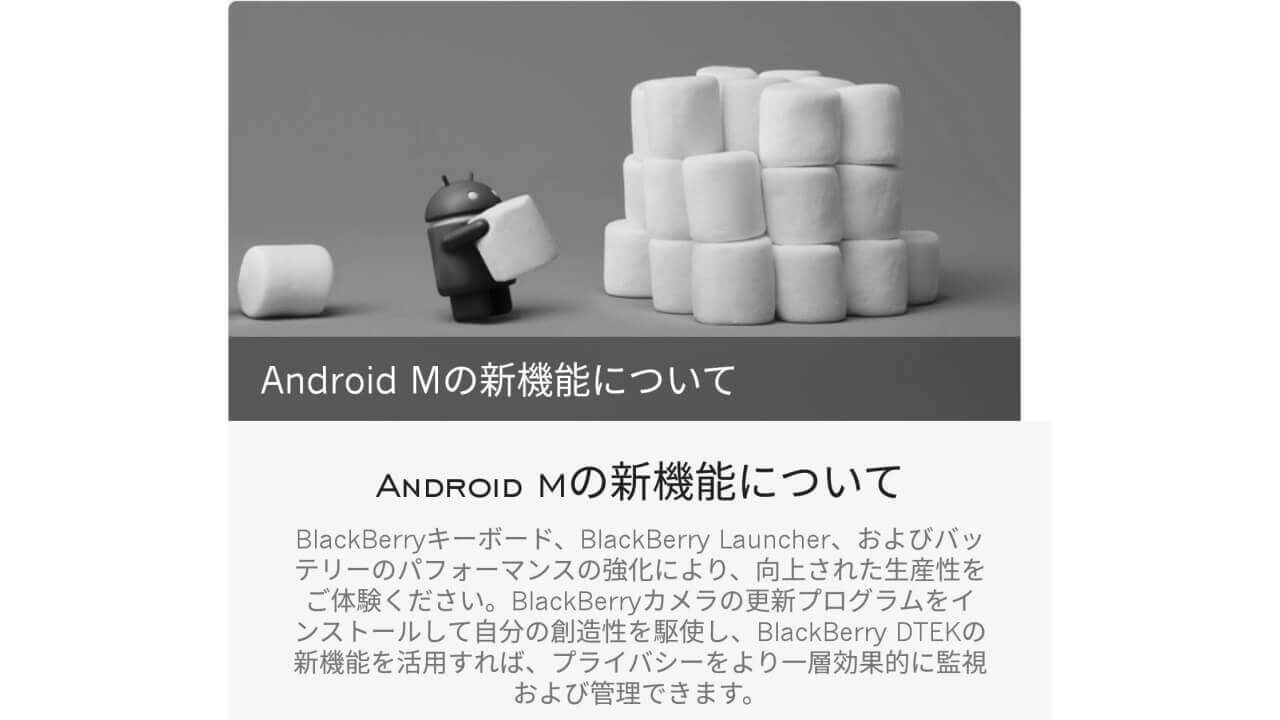 【BlackBerry Priv Android 6.0ベータテスト】主な機能追加や変更点をご紹介