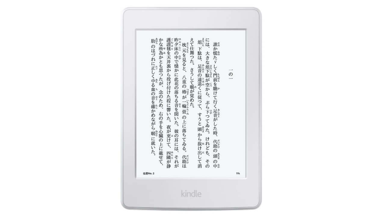 Kindle Paperwhite