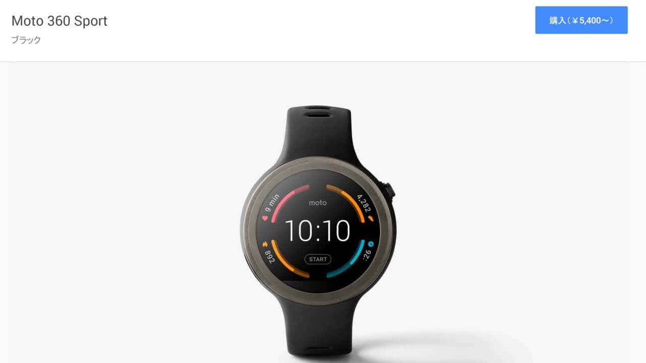 「Moto 360 Sport」間もなく国内Google Storeに登場？