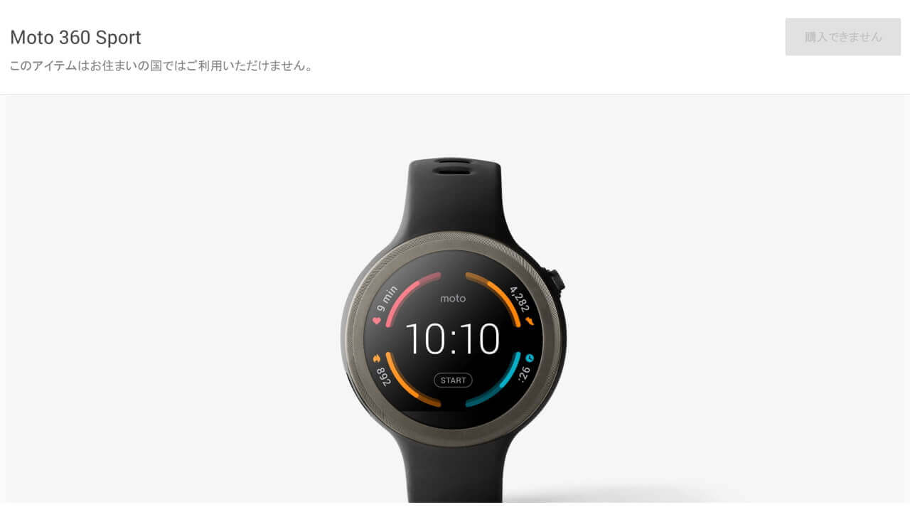 米Google Storeで「Moto 360 Sport」早くも販売終了