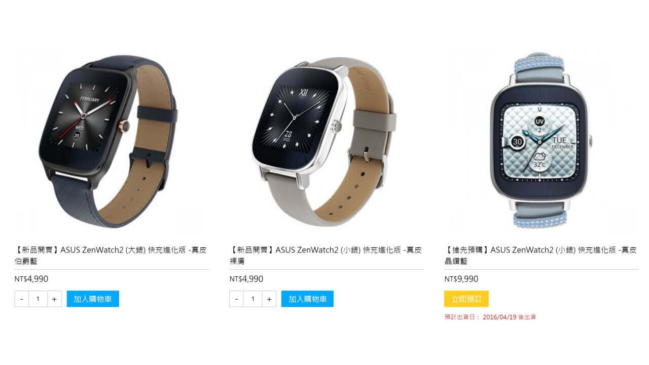 高速充電対応版「ZenWatch 2」台湾で販売