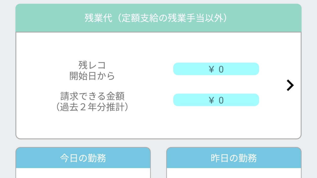 弁護士設計Android残業証拠レコーダーアプリ「残レコ」リリース