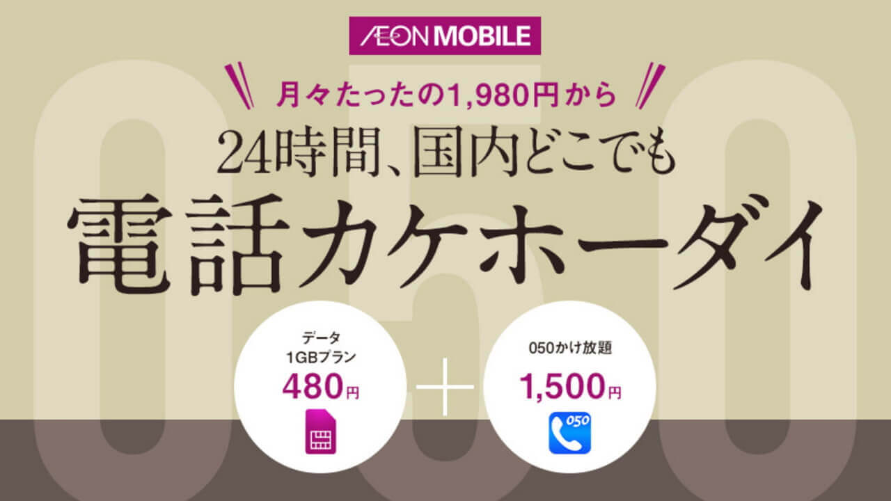 AEON Mobile