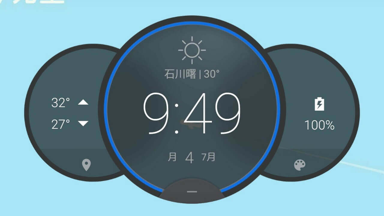 Moto Z/Z Force用ウィジェットアプリ「Command Center」APK流出