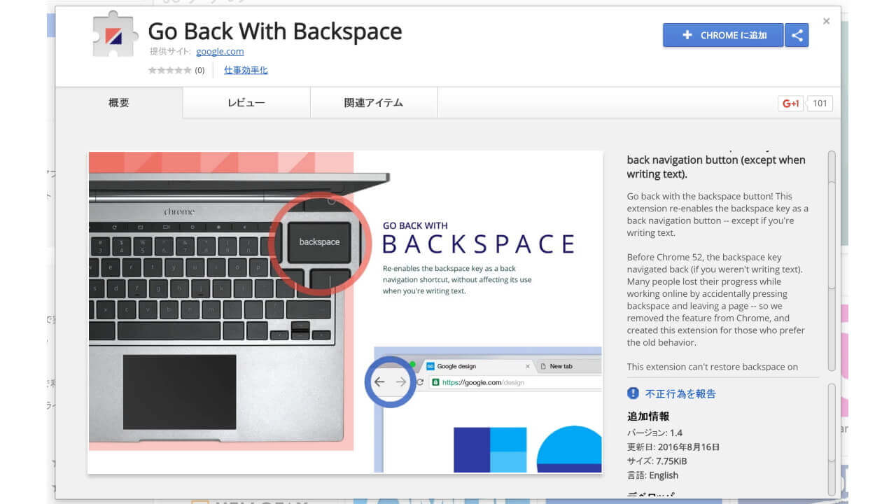 ページ戻り機能復活！Chrome拡張機能提供開始