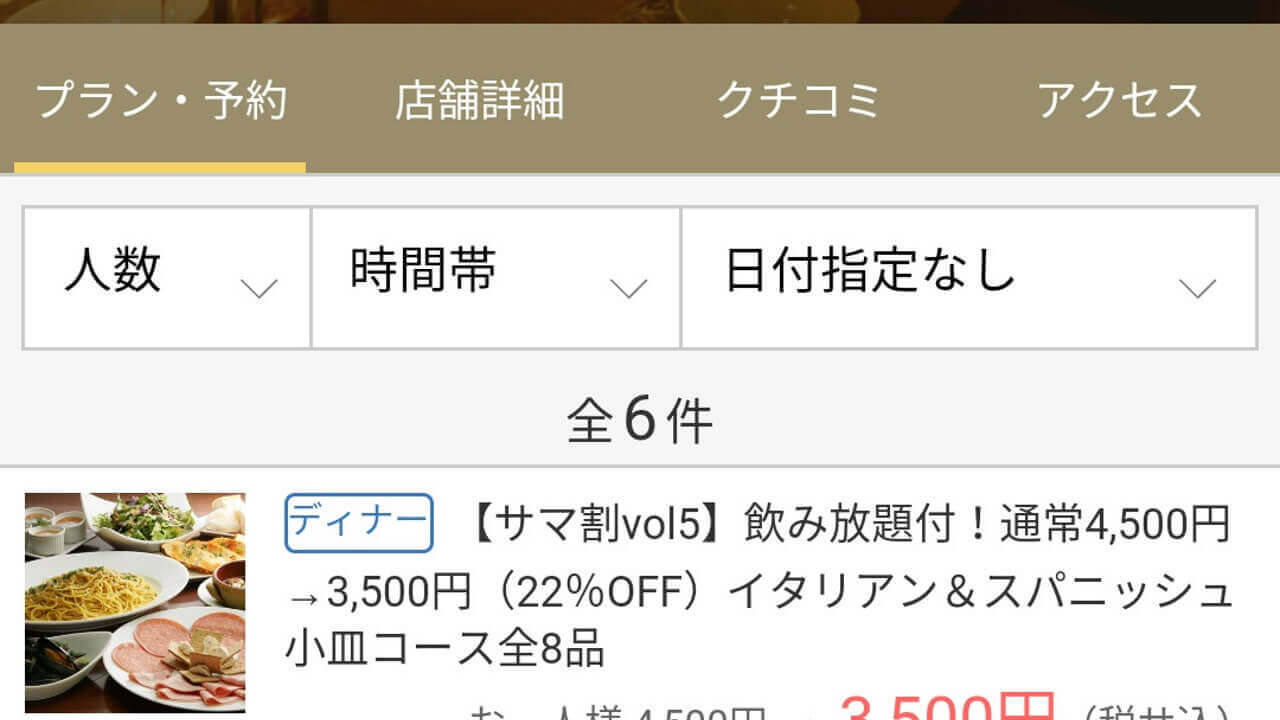モバイルGoogle検索に飲食店席予約機能提供開始
