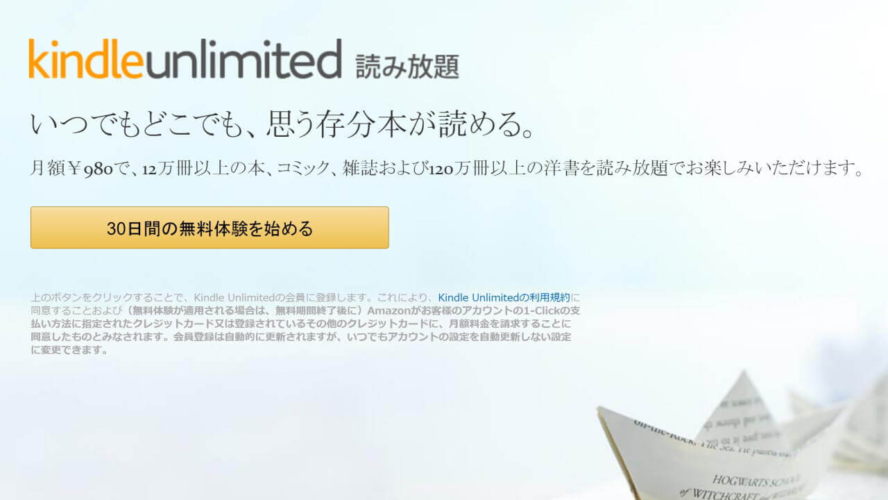 Amazon、電子書籍が読み放題「Kindle Unlimited」国内提供開始