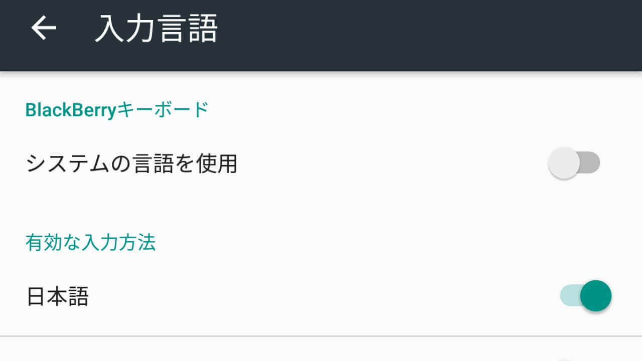 「BlackBerry キーボード」ついに日本語入力サポート