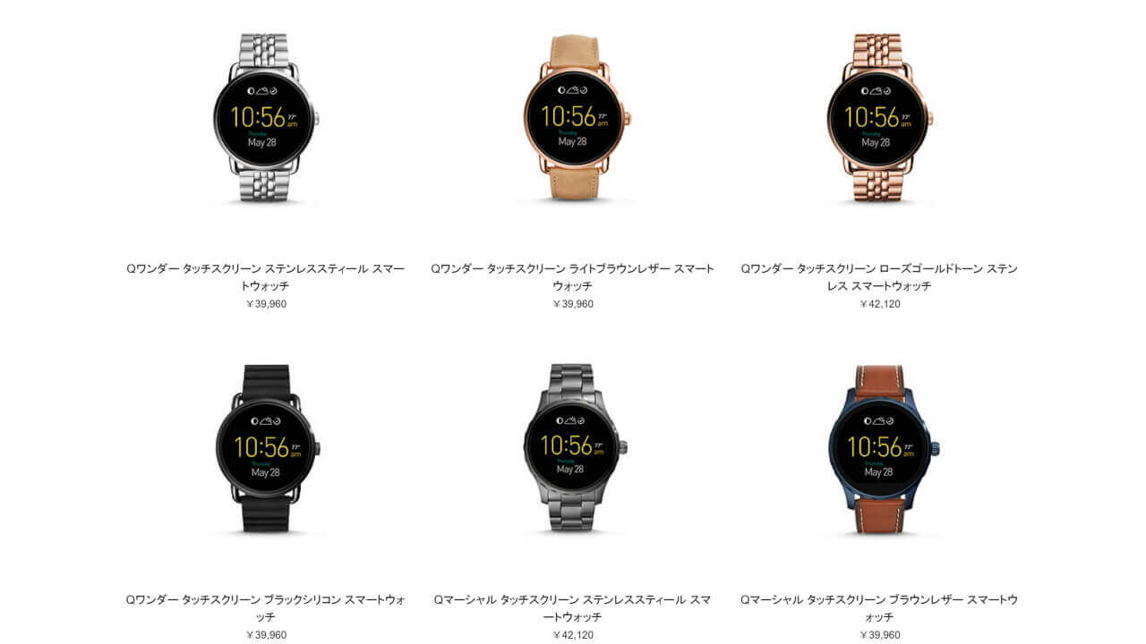 なんと「Fossil Q Marshal/Wander」国内発売！