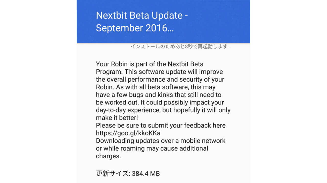 「Nextbit Robin」ベータプログラムに9月アップデート配信