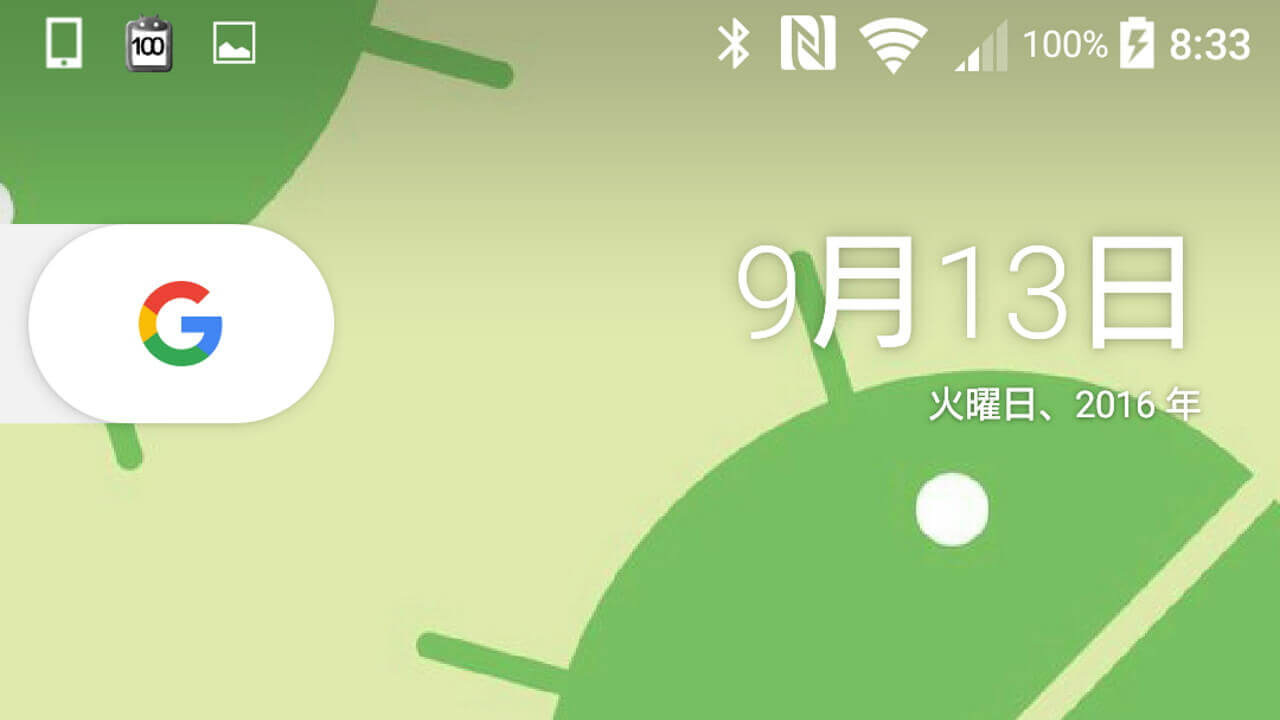 新ホームアプリ「Pixel Launcher」と壁紙アプリAPKファイル流出