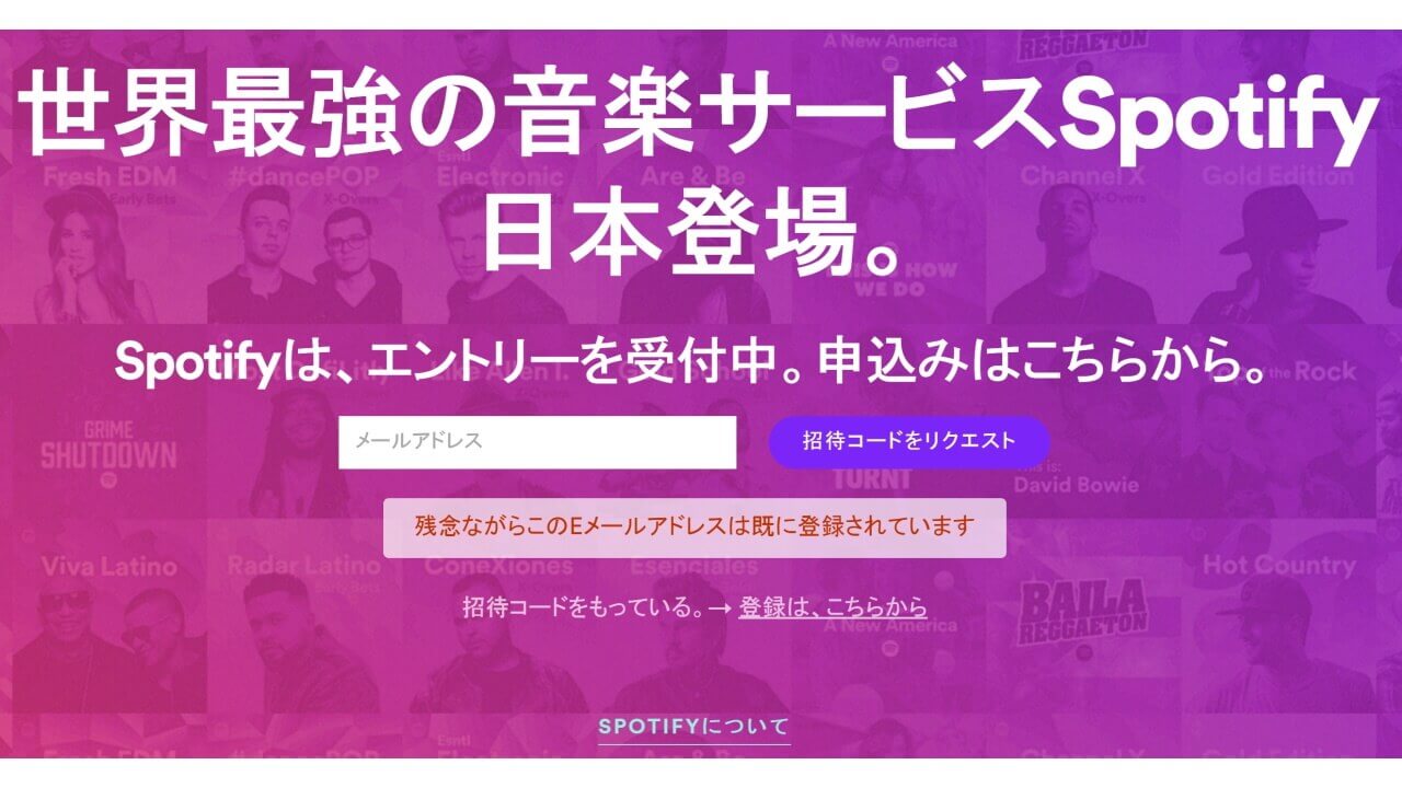 招待性！音楽聞き放題「Spotify」ようやく国内提供開始