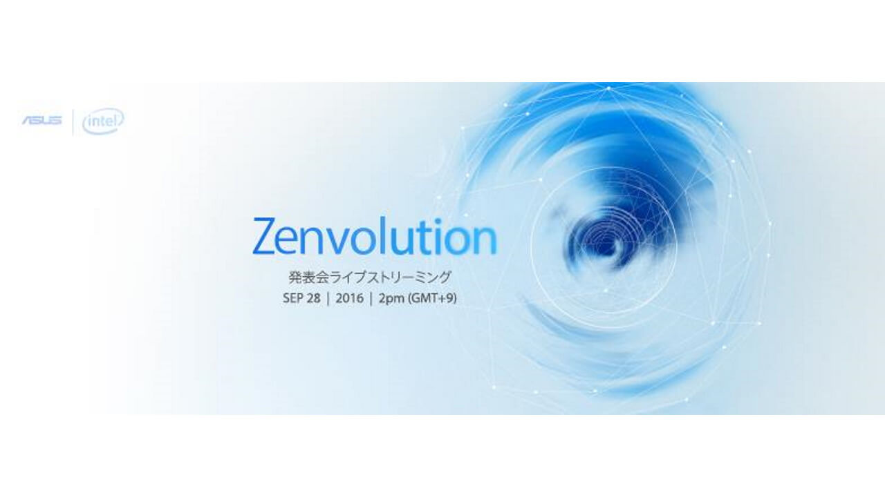 ASUS、9月28日新製品発表イベント「Zenvolution」国内開催