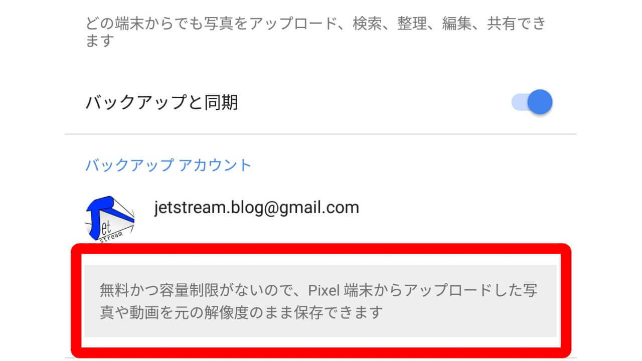「Pixel/Pixel XL」Google フォトを無制限利用可能