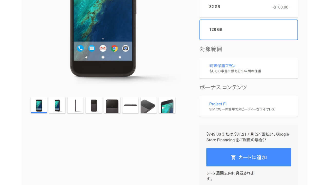 米国Googleストア、「Pixel」ブラック/128GB購入可能（10/9日現在）