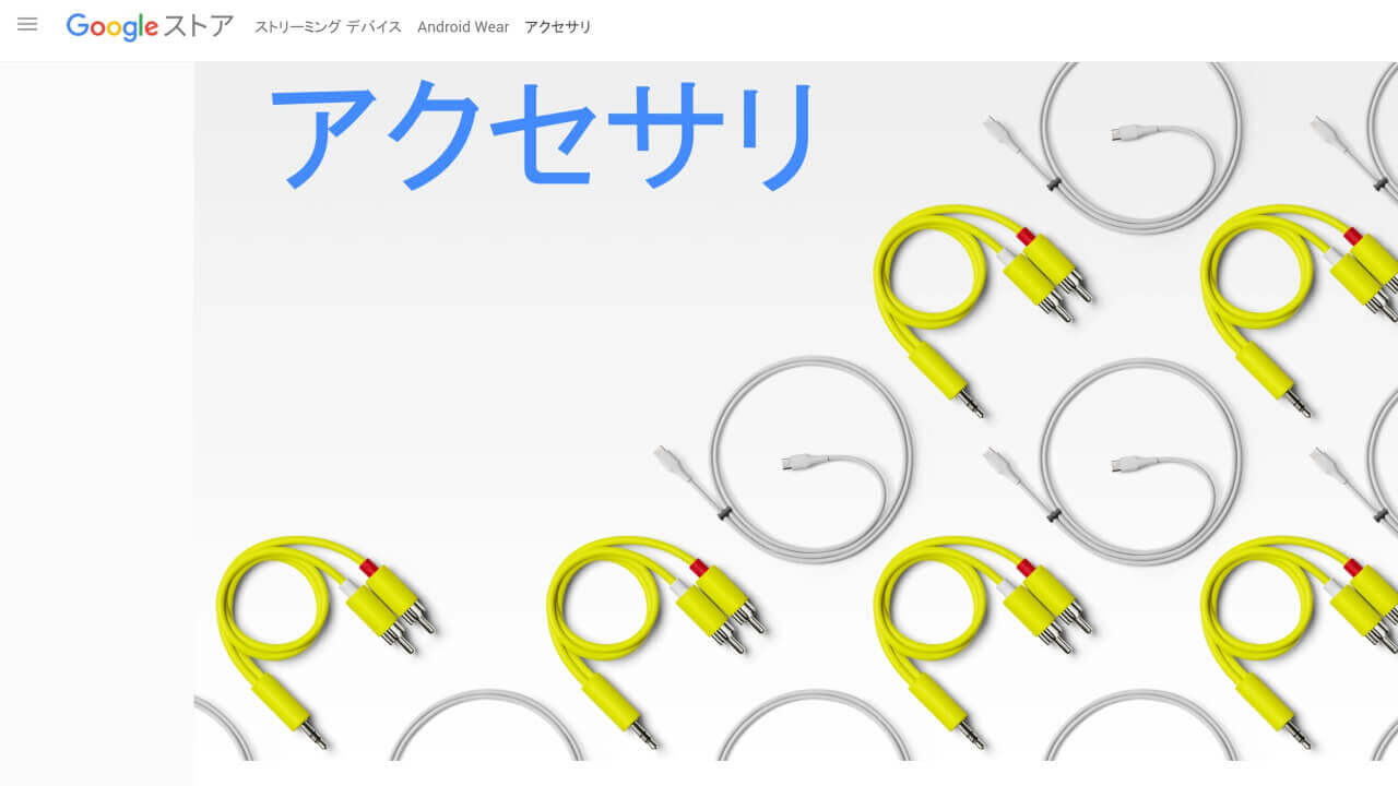 国内Googleストア、「Nexus 5X/6P」関連商品が一気に終了