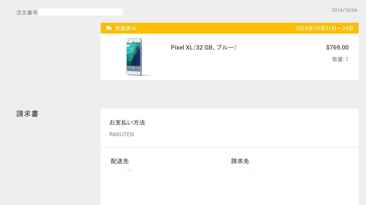 Googleストア、「Pixel/Pixel XL」発送開始