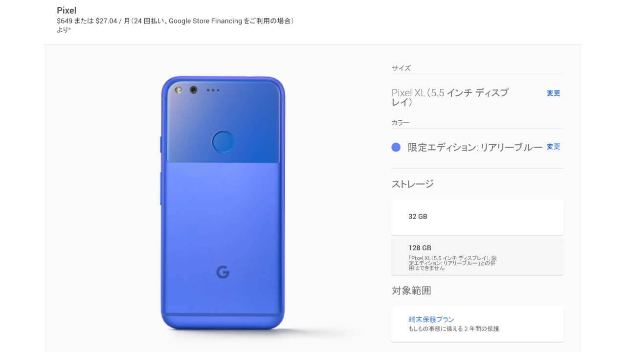 海外Googleストアで「Pixel/Pixel XL」予約開始