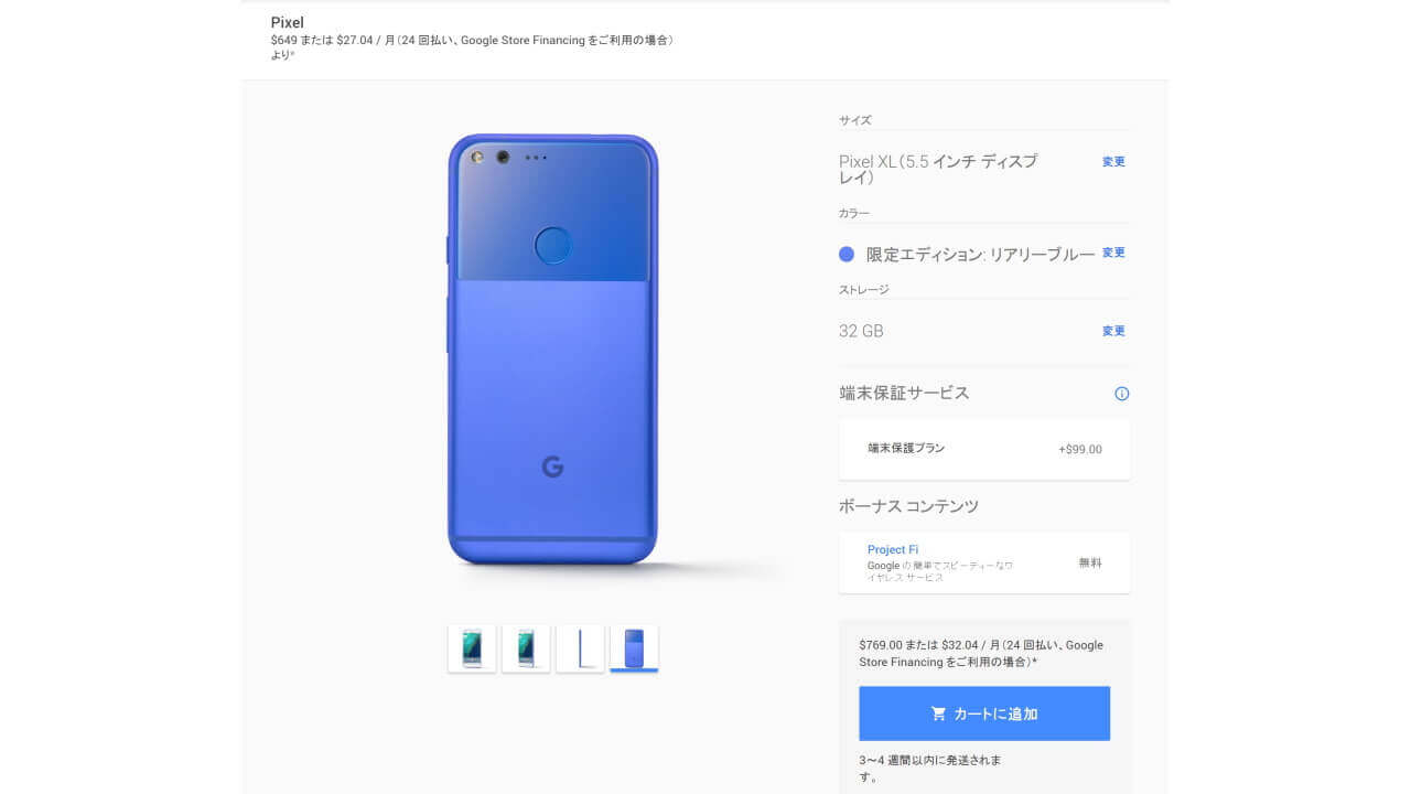 「Pixel XL」限定色リアリーブルー受注が米Googleストアで再開