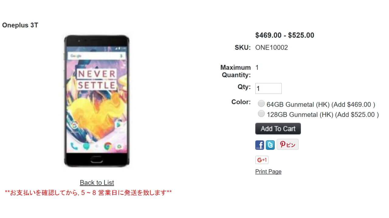 1ShopMobileが「OnePlus 3T（ヨーロッパ・アジアモデル）」販売開始