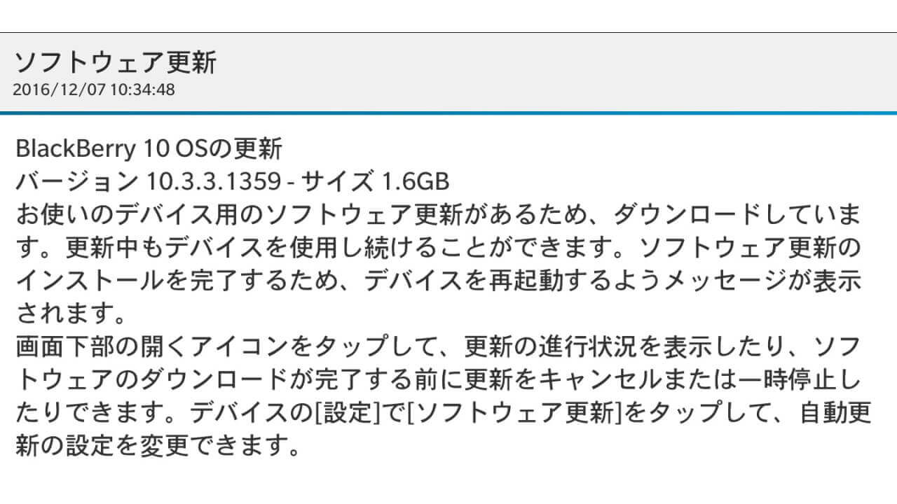 BlackBerry OS 10.3.3ようやく配信開始