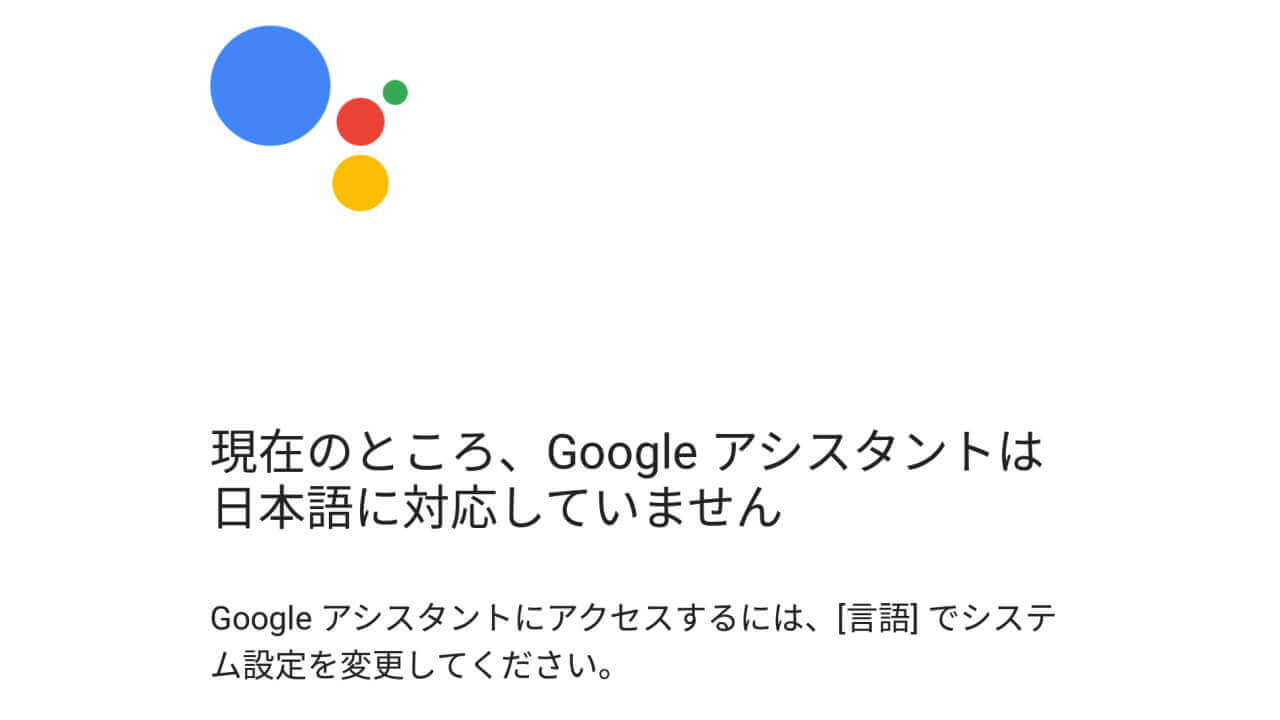 「Google Allo」Google アシスタント日本語サポート