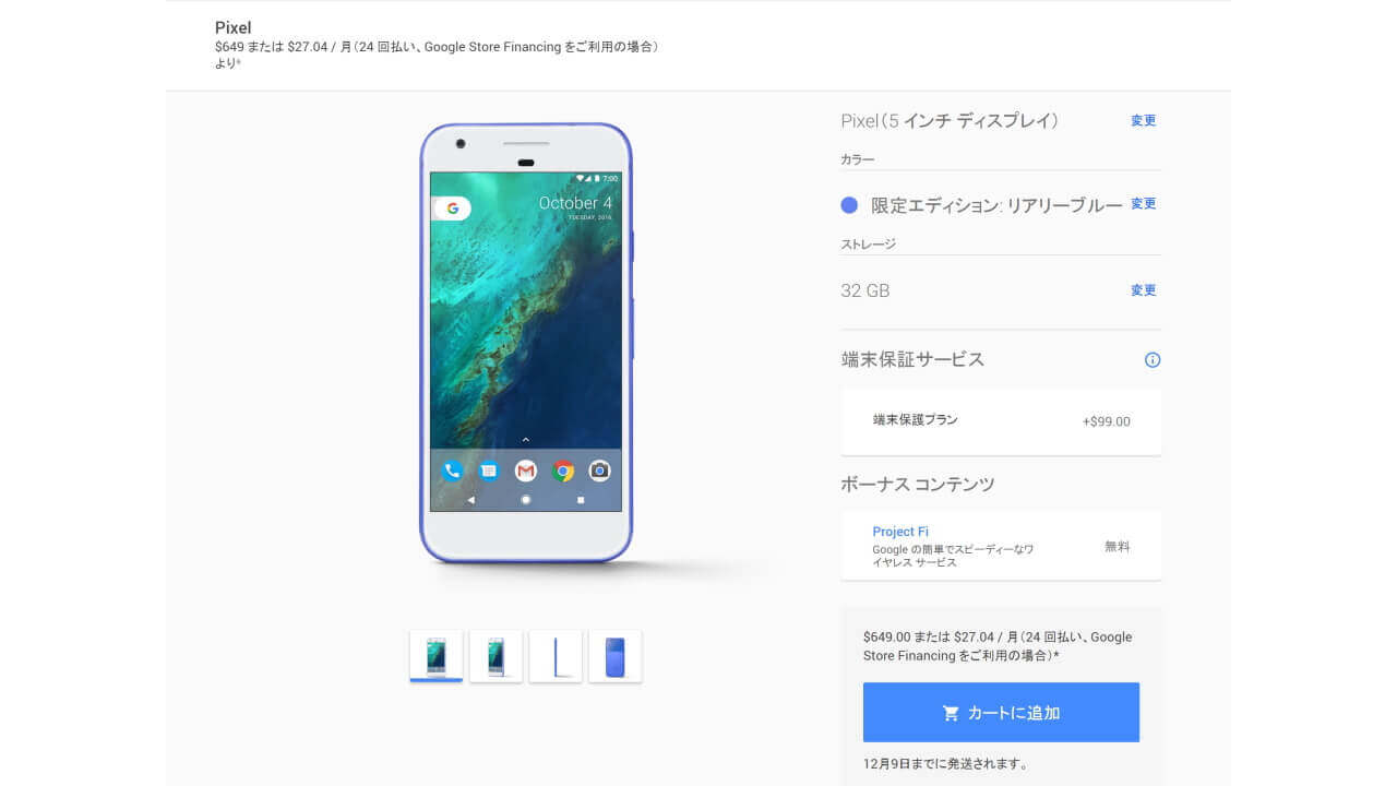 米Googleストアに「Pixel」Really Blue数量限定入荷