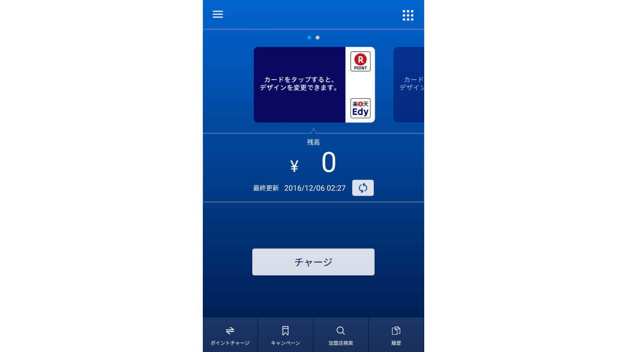 楽天、NFC搭載Android用「Edyチャージアプリ」リリース