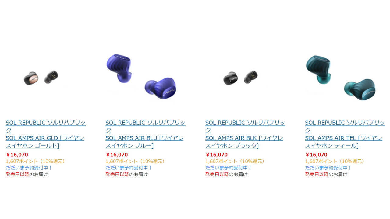 ヨドバシカメラ、「SOL REPUBLIC Amps Air」予約受付中
