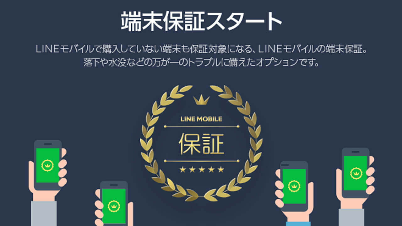 LINE Mobile