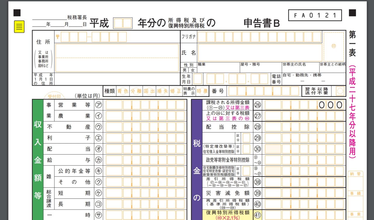 【確定申告】完璧にできていなくてもとりあえず提出することが大事