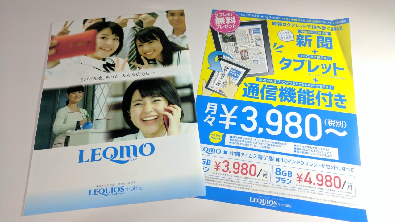 沖縄発MVNO「レキオスモバイル おもろまち店」はこんなところ