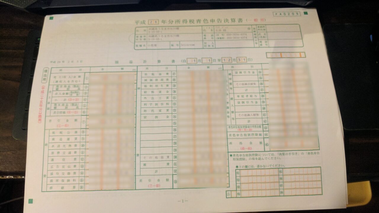 【確定申告】振替伝票最強説