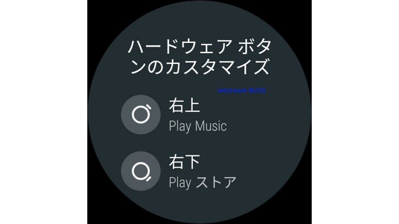「LG Watch Sport」上下ハードウェアボタンはアプリダイレクト起動可能