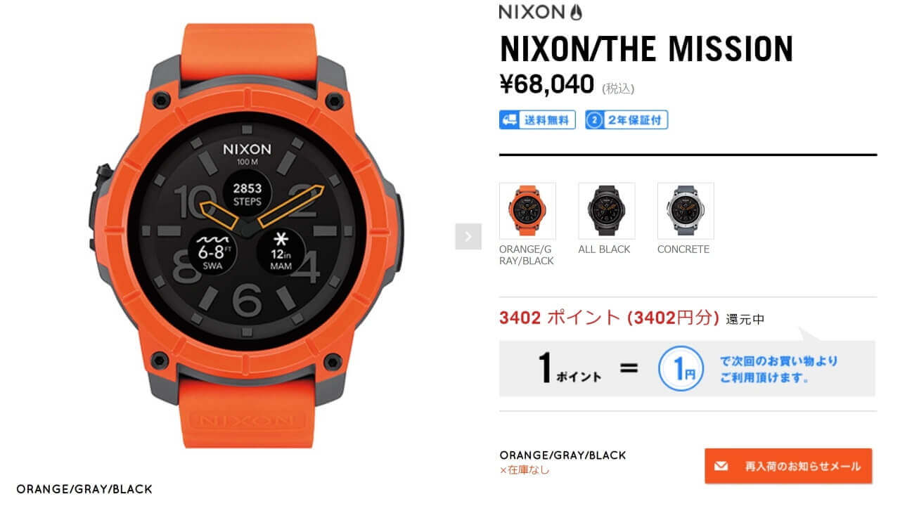 スポーツAndroid Wear「NIXON THE MISSION」ひっそり国内販売終了