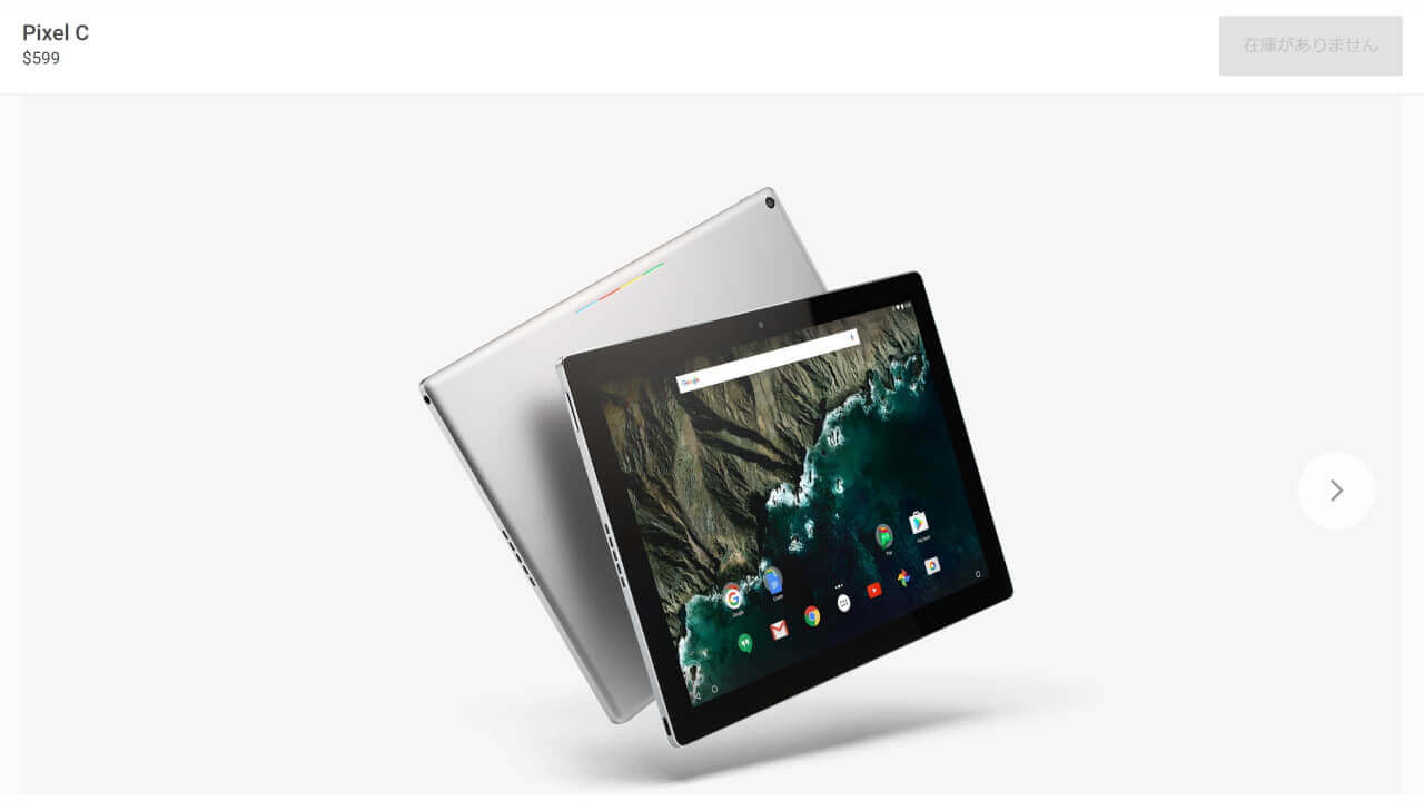 米Googleストア、「Pixel C」64GBモデル販売終了？