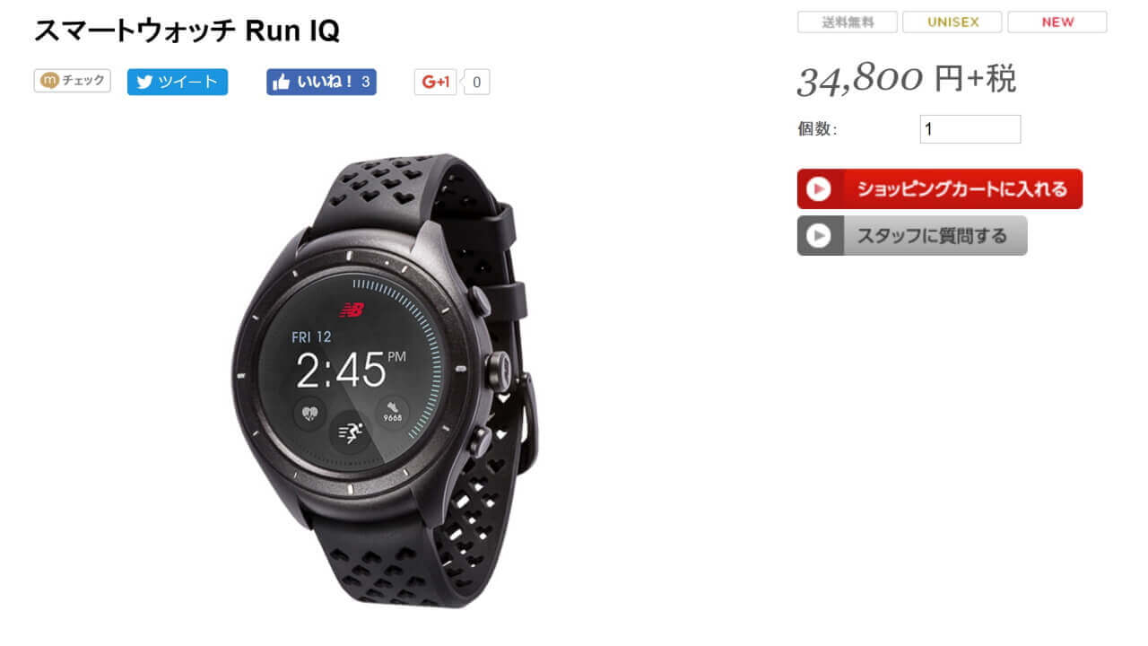 New BalanceのAndroid Wear「RunIQ」国内発売