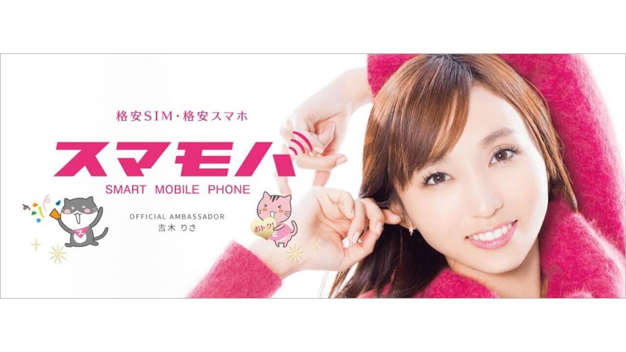 スマモバ、iPhone用SoftBank回線利用MVNOサービス3月22日提供