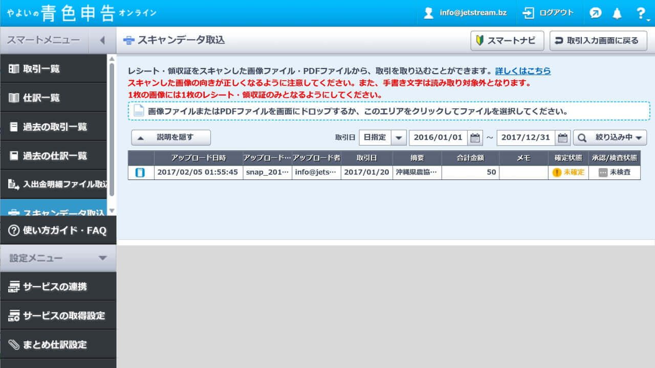 スマートフォンでレシート取り込み「弥生 レシート取込」アプリ【レビュー】