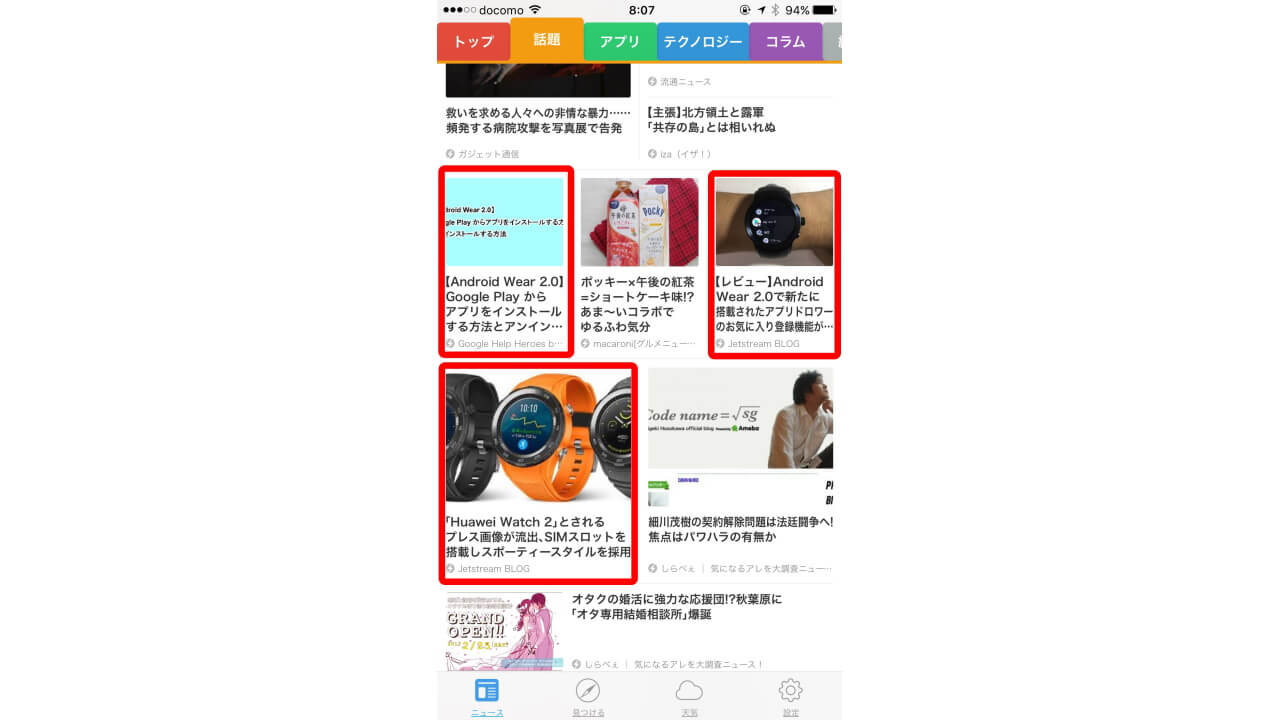 「SmartNews」にレギュラー掲載されるようになったので嬉しい