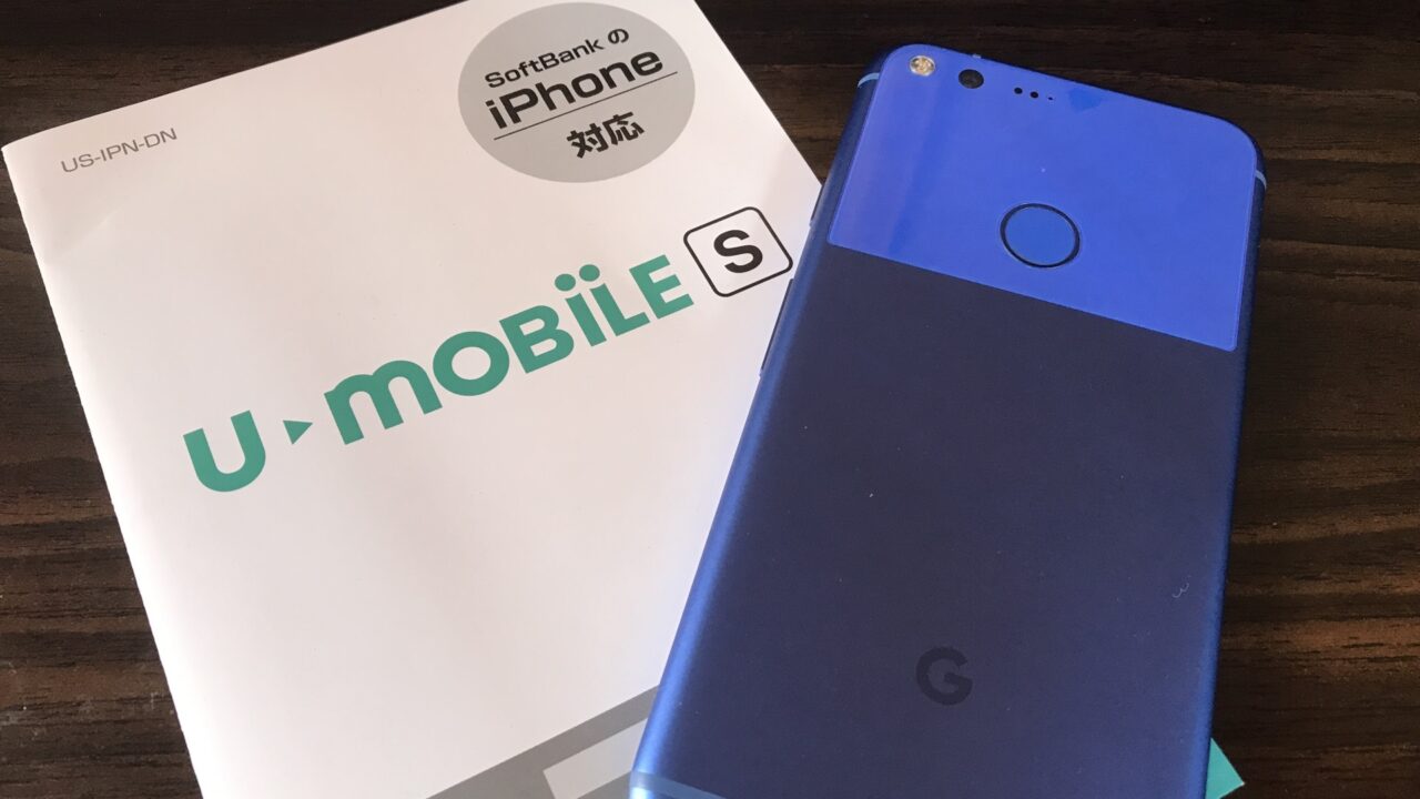 SoftBank系MVNO「b-mobile S/U-mobile S」Android利用時のAPN設定など