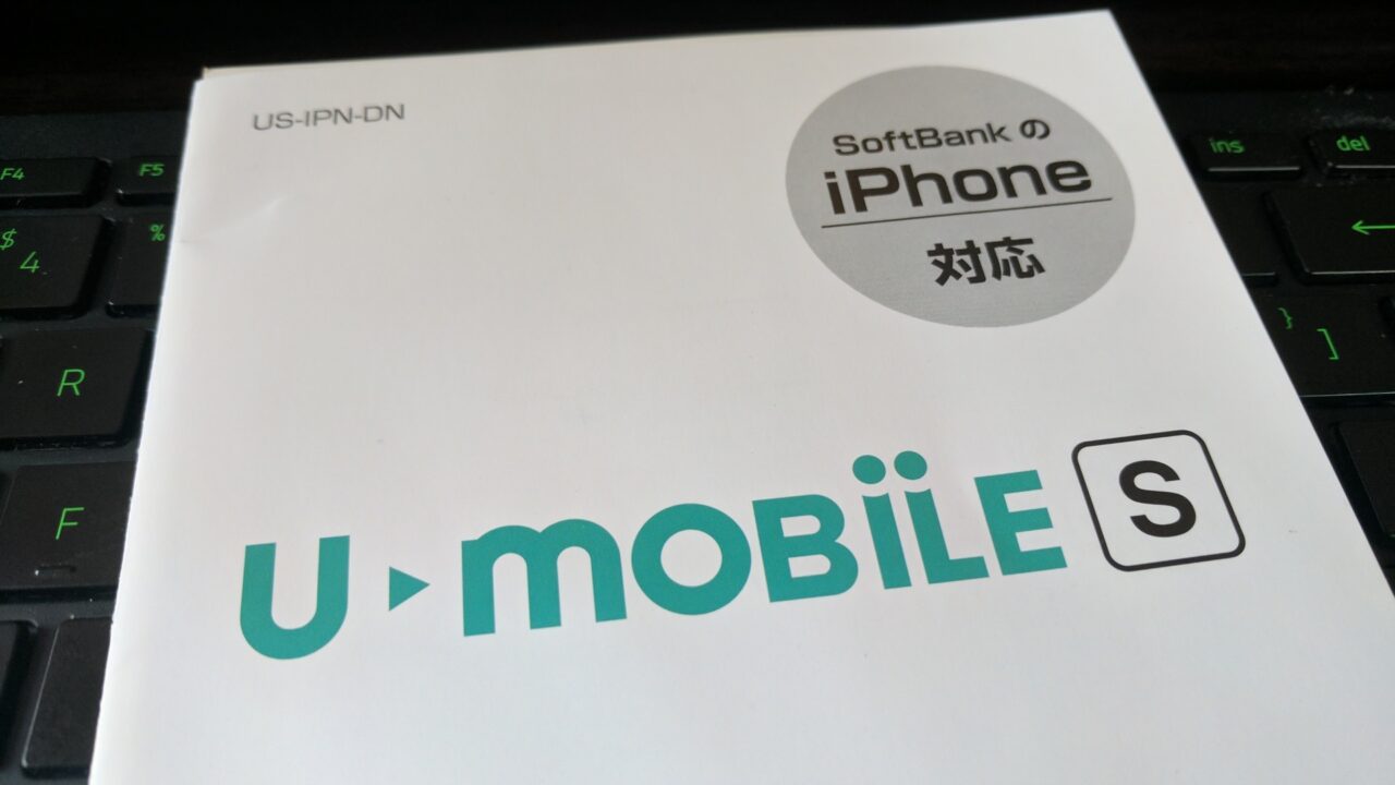 全然iPhone専用じゃない！「U-mobile S」Androidでも利用可能