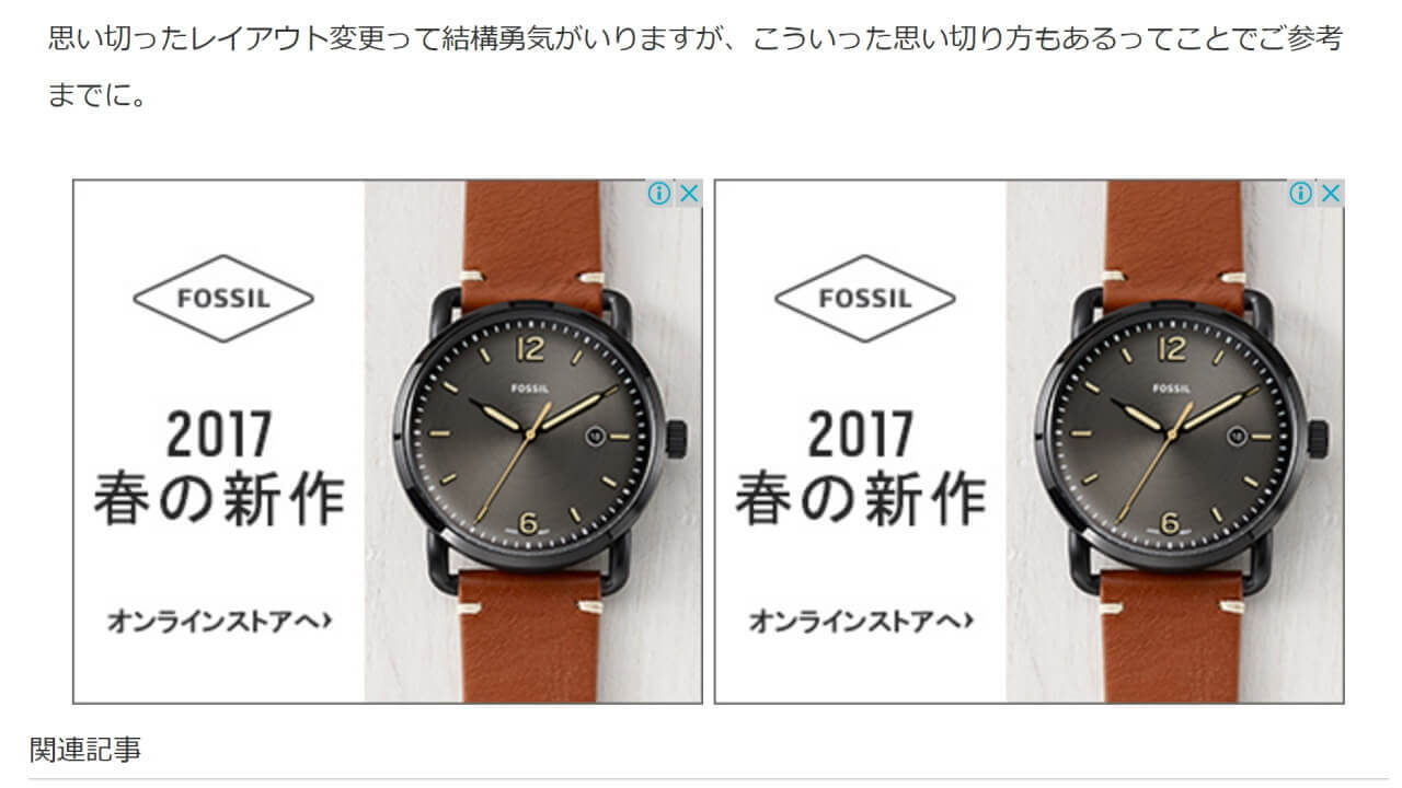 記事中ヘッダーのAdSense広告は正義？【コラム】