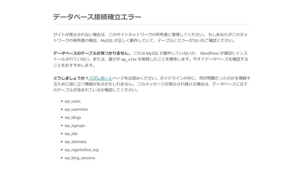 WordPressエラーでアクセスできなくなって死ぬかと思った
