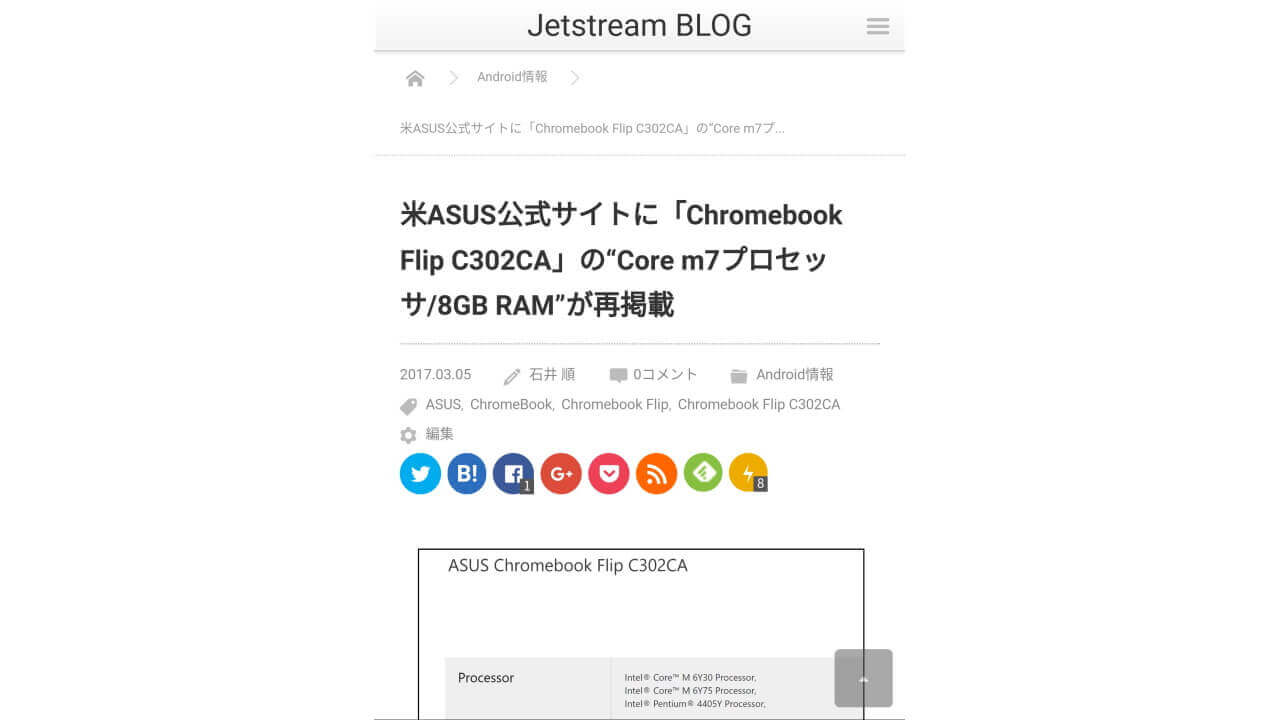 【ブログレイアウトの話】スマートフォン表示サイドバーをなくしてみた