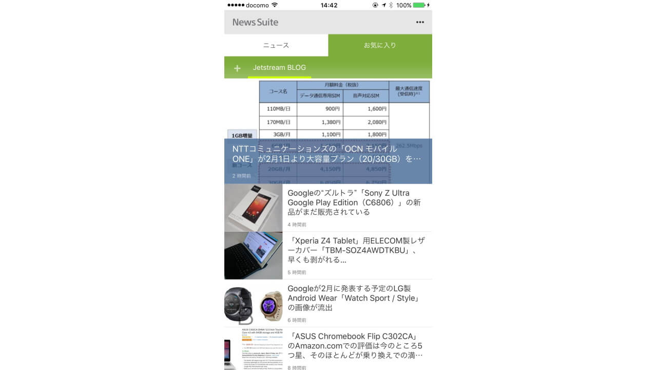 「News Suite」悪くないんだけどデータ共有機能が欲しい