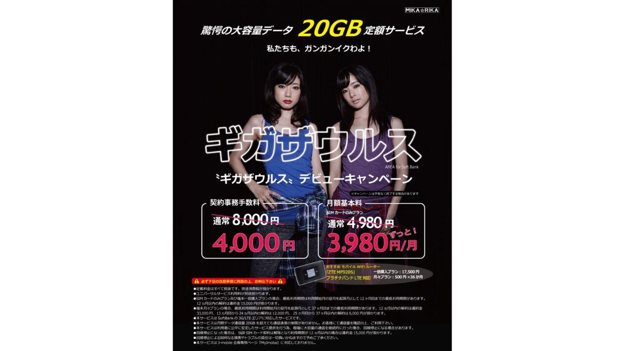 ジャパンモバイルから返答来た！「J-mobile」LTE Band 41に対応【レポート】