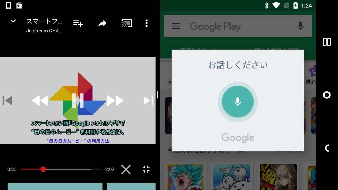 新機能orバグ？Androidで音声検索中再生停止が一部なくなった