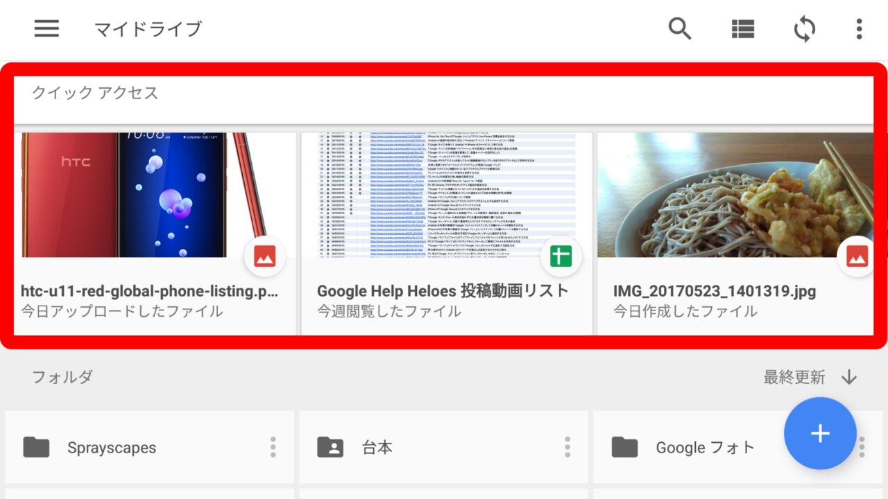 デスクトップ「Google ドライブ」クイックアクセスサポート