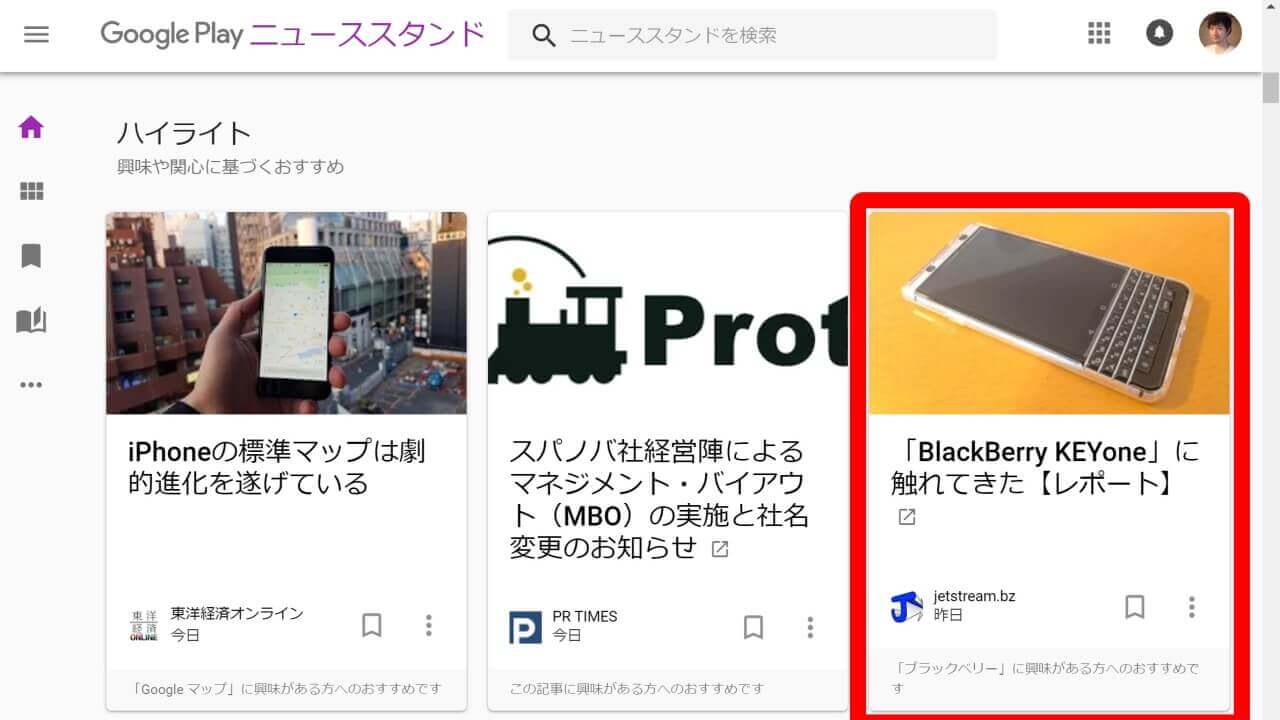 「Google Play ニューススタンド」からの流入を捕捉【コラム】